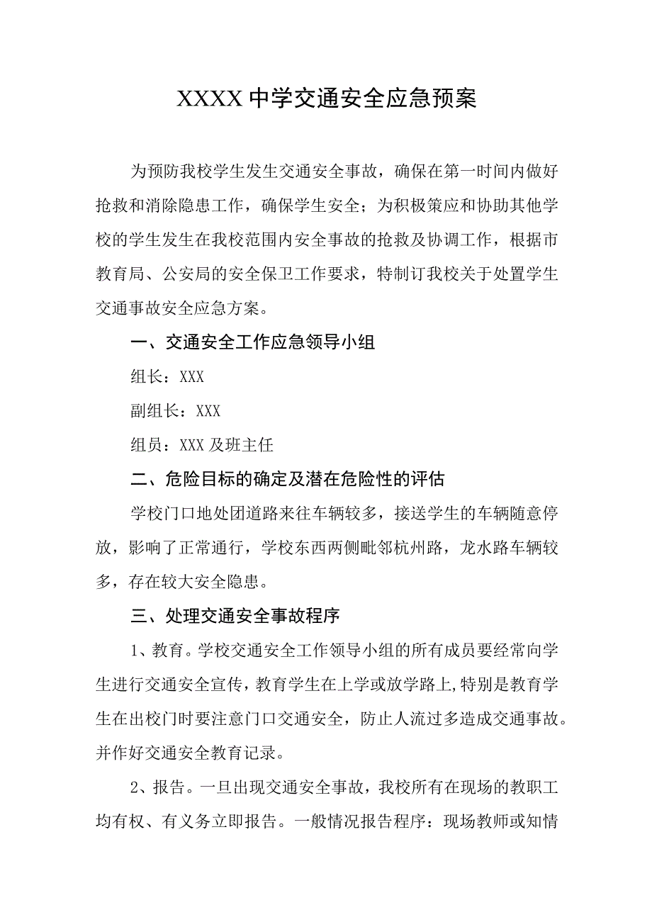 中学交通安全应急预案.docx_第1页