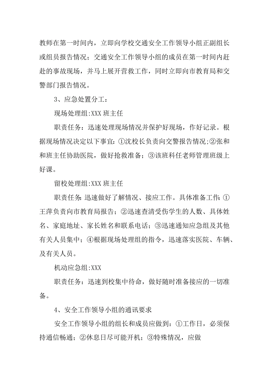 中学交通安全应急预案.docx_第2页