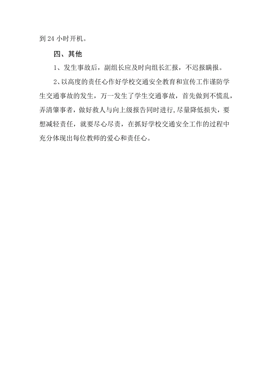 中学交通安全应急预案.docx_第3页