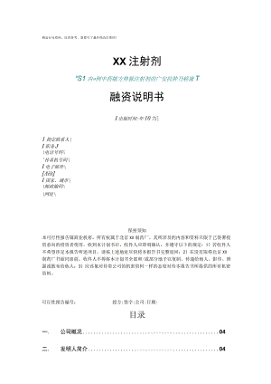 药物融资计划书.docx