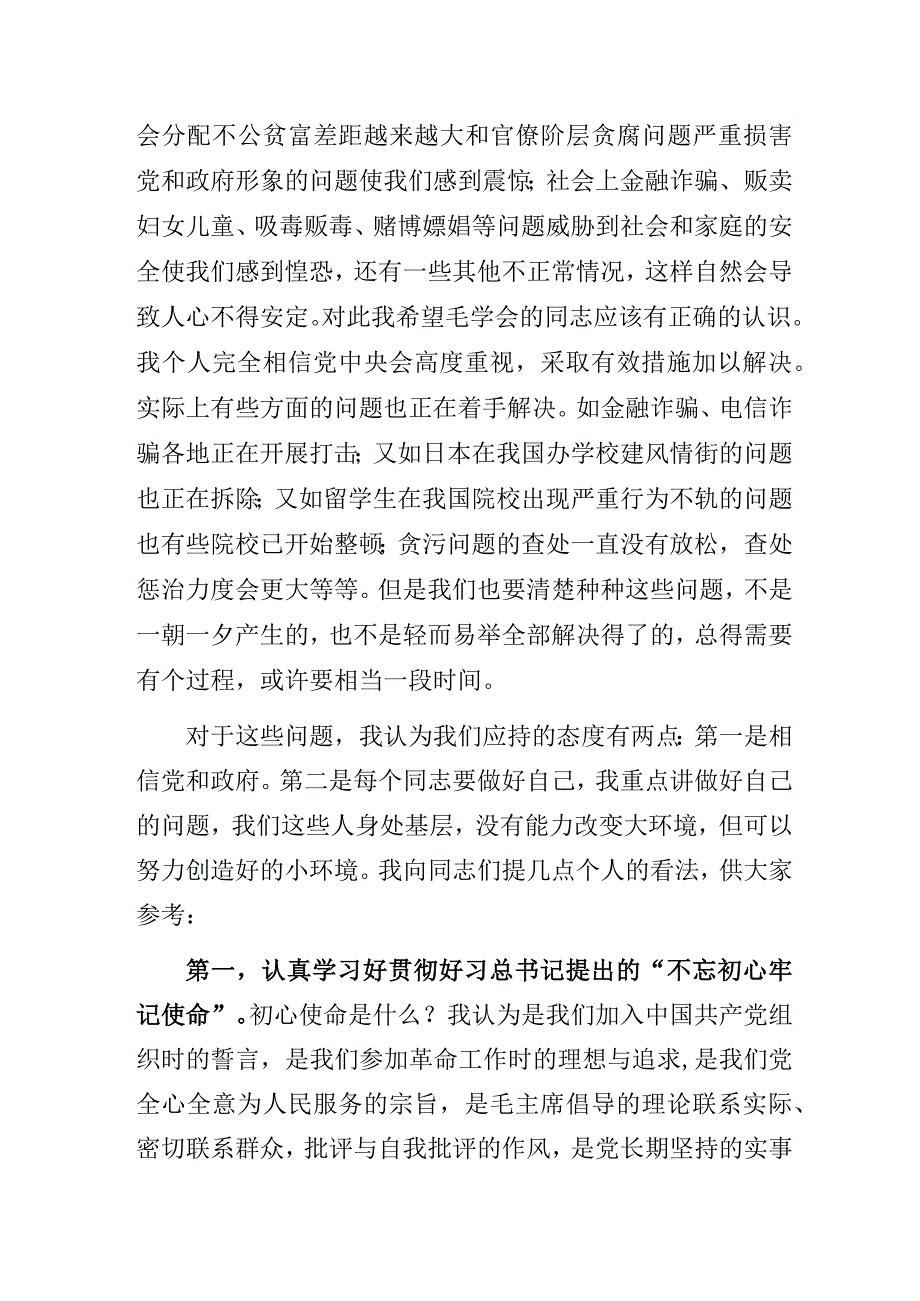 纪念毛泽东主席逝世47周年暨伟人故事演讲竞赛活动会上的讲话稿.docx_第2页