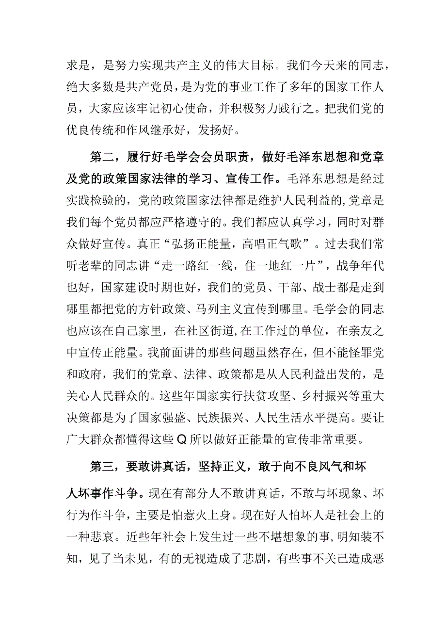 纪念毛泽东主席逝世47周年暨伟人故事演讲竞赛活动会上的讲话稿.docx_第3页