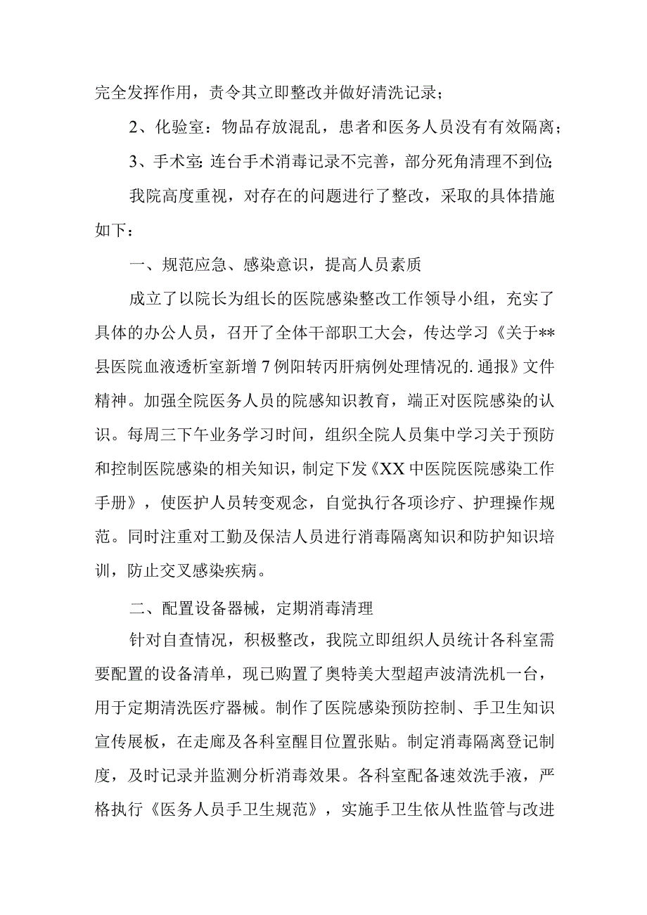 医院问题整改报告26篇.docx_第3页