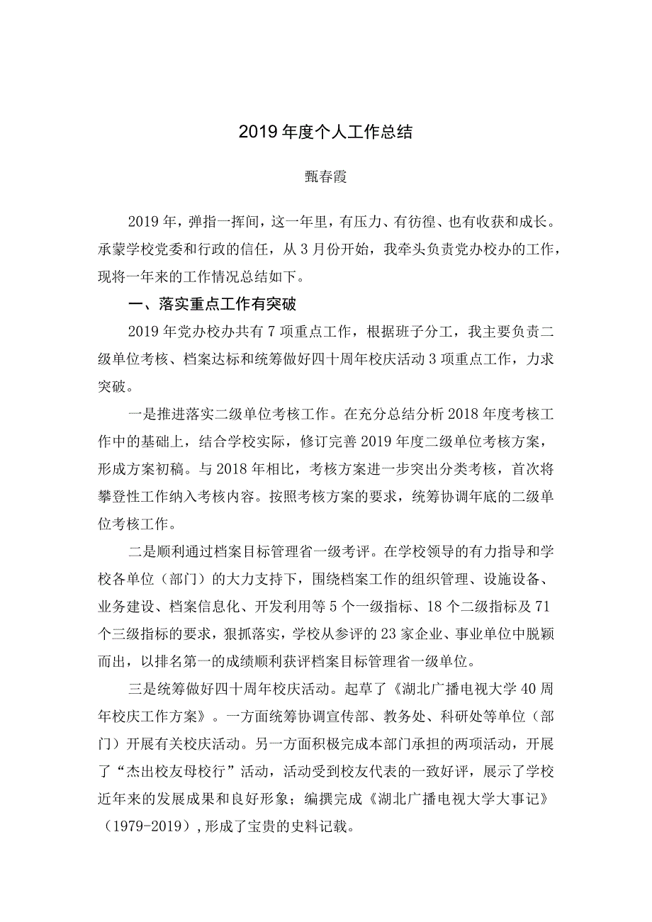 中层副职个人工作总结(1).docx_第1页