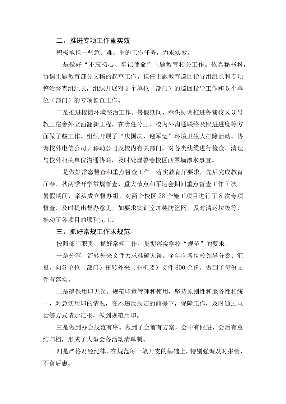 中层副职个人工作总结(1).docx_第2页