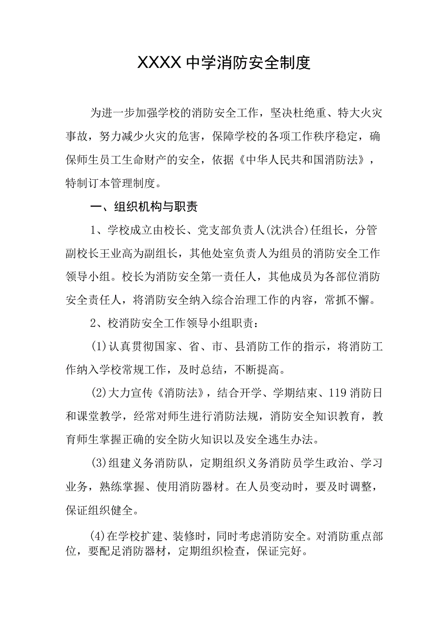 中学消防安全制度.docx_第1页