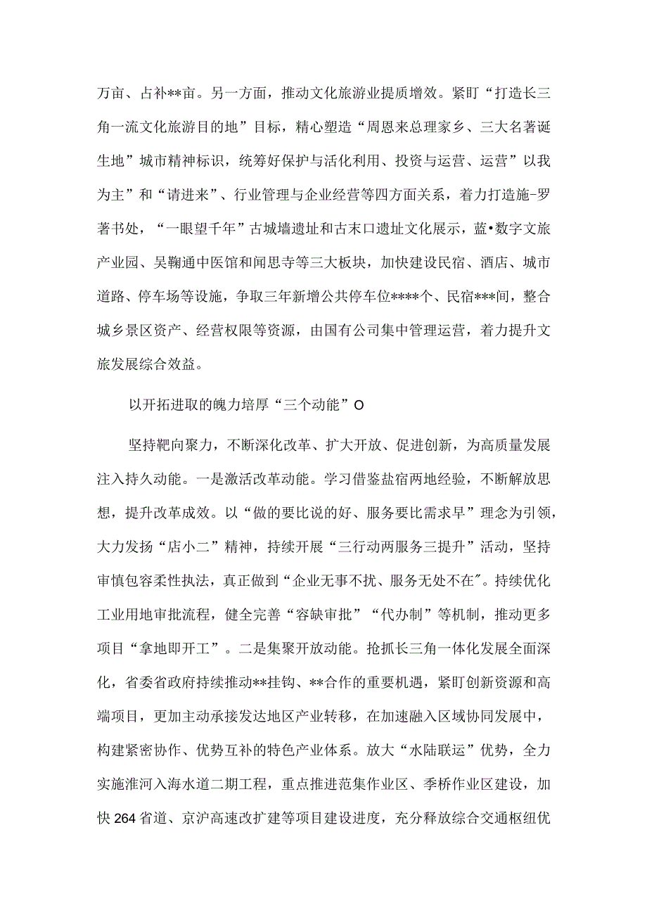 县域经济高质量发展观摩推进会汇报发言供借鉴.docx_第2页