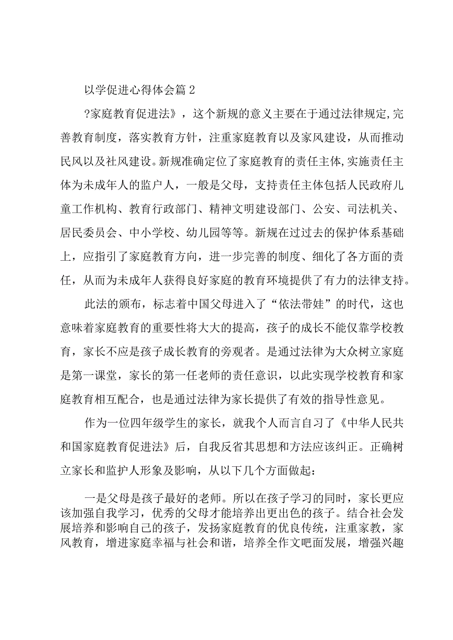 以学促进心得体会8篇.docx_第2页