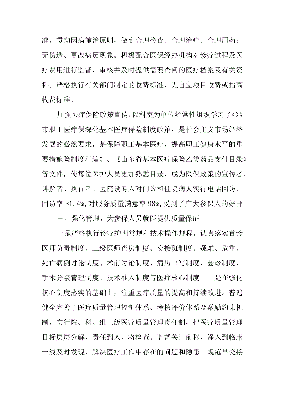 医院基本医疗问题整改报告 篇12.docx_第2页