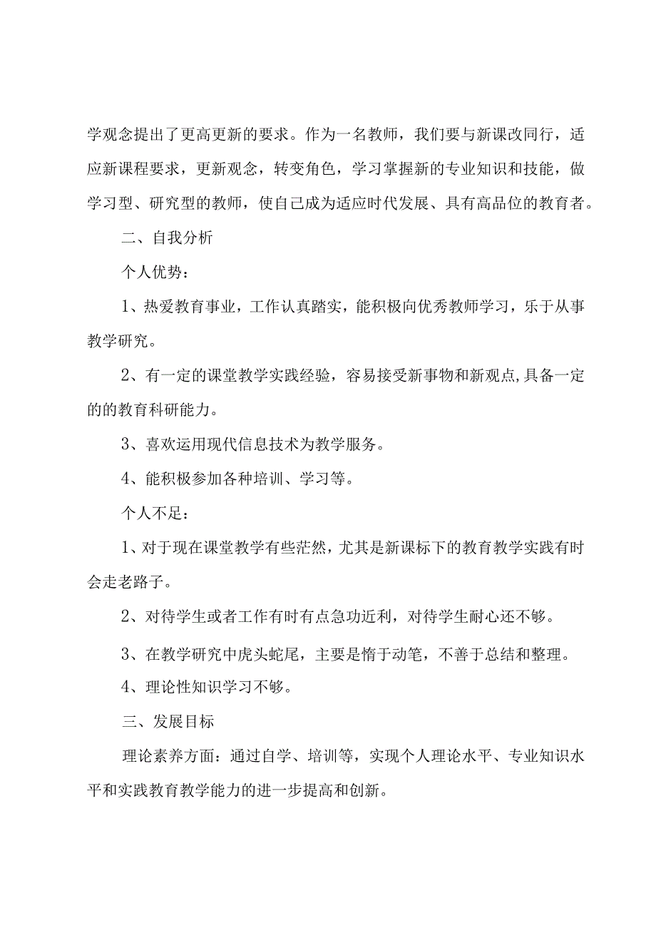 通用教师个人工作计划范文四章.docx_第3页