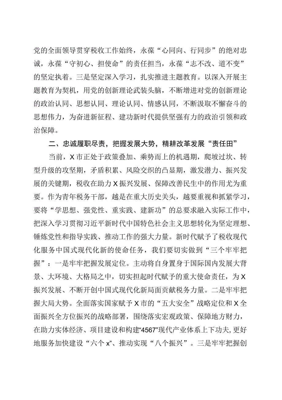 税务局青年理论学习小组第二批主题教育研讨发言材料学习心得体会.docx_第2页