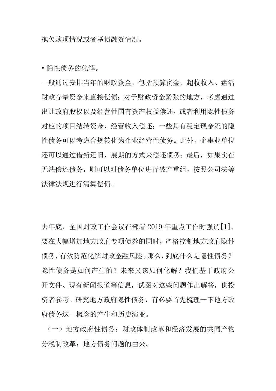 隐形债务的产生界定化解.docx_第2页