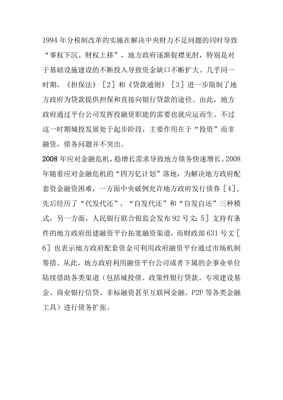 隐形债务的产生界定化解.docx_第3页