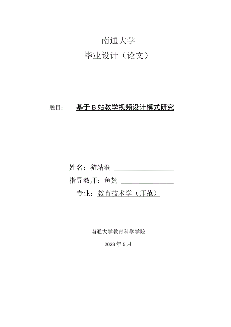 编号本科毕业论文.docx_第3页