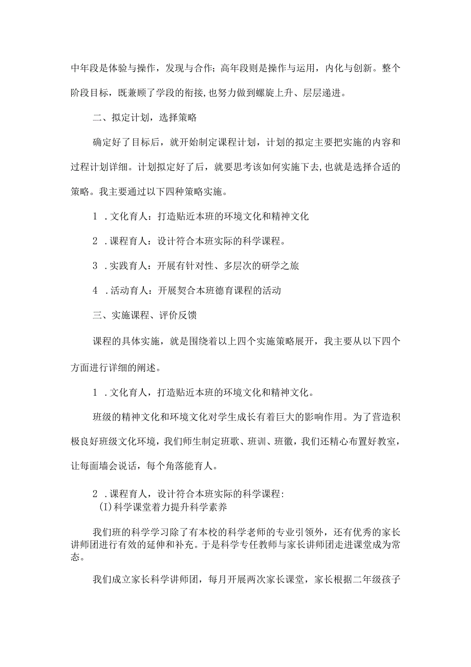 贴近儿童实际生活有效设计与实施班本德育课程--以“科学智乐园”班本课程为例.docx_第2页