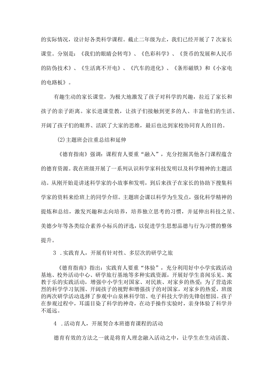 贴近儿童实际生活有效设计与实施班本德育课程--以“科学智乐园”班本课程为例.docx_第3页