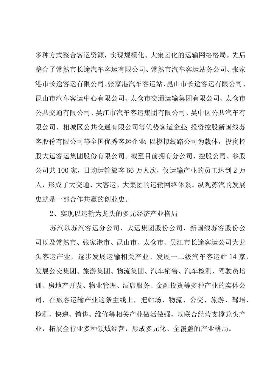 企业学习心得体会（20篇）.docx_第2页