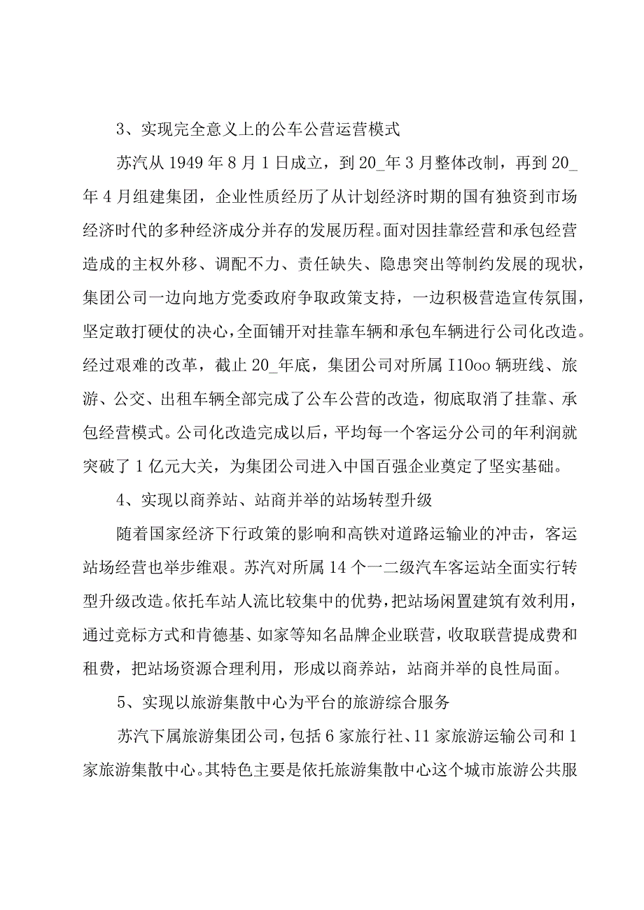 企业学习心得体会（20篇）.docx_第3页