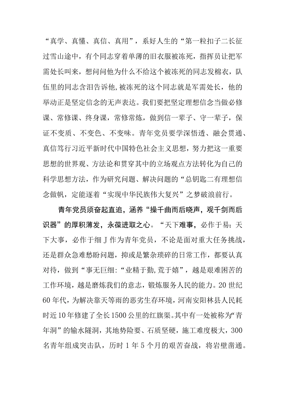 两篇学习贯彻在庆祝中华人民共和国成立74周年招待会上重要讲话心得体会.docx_第2页