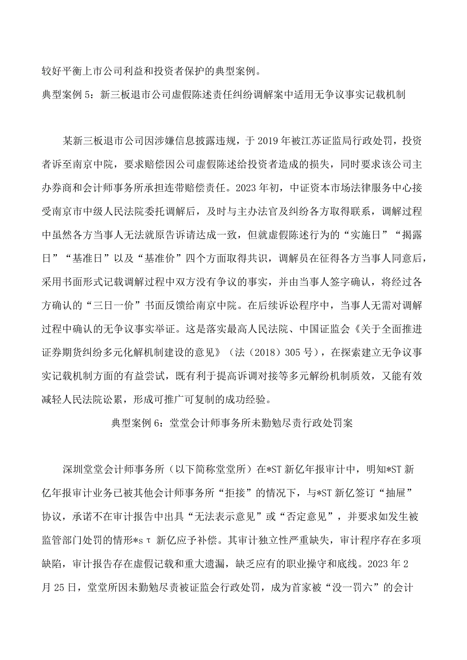 中国证监会投资者保护十起典型案例.docx_第3页