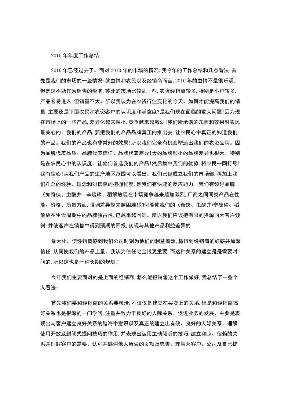 农药销售年终总结.docx_第1页