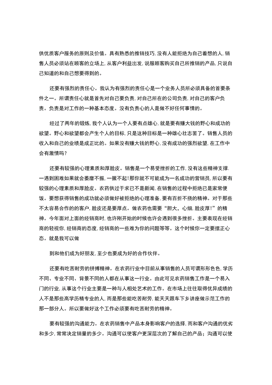 农药销售年终总结.docx_第2页