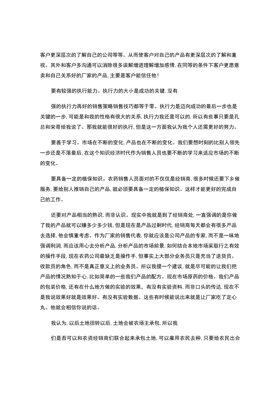 农药销售年终总结.docx_第3页