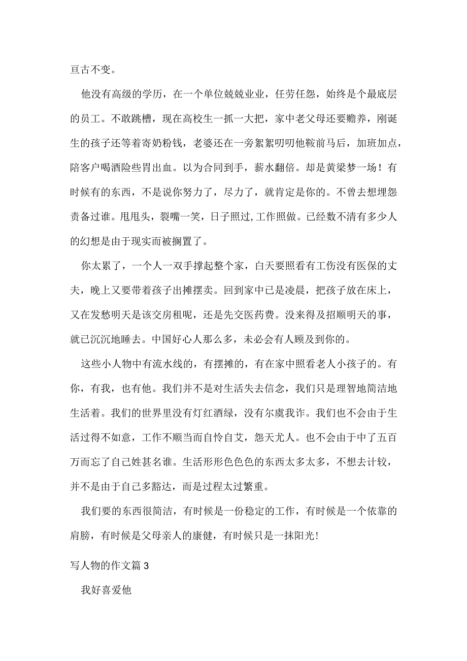 写人物的作文四篇.docx_第3页