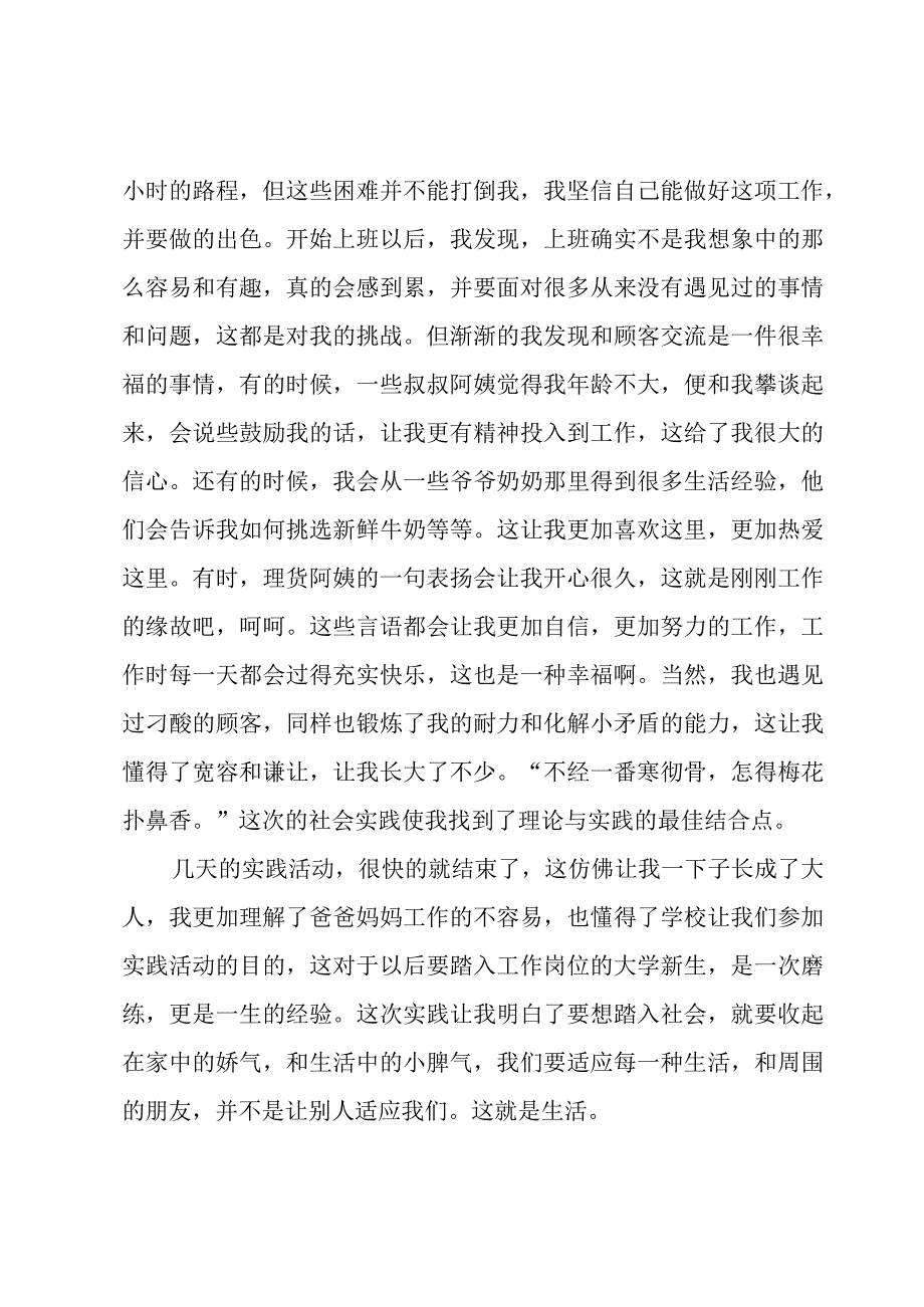 商场促销员社会实践心得体会（3篇）.docx_第2页