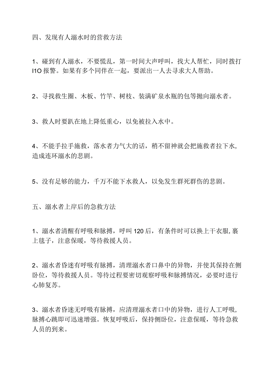 防溺水安全教育知识科普.docx_第3页