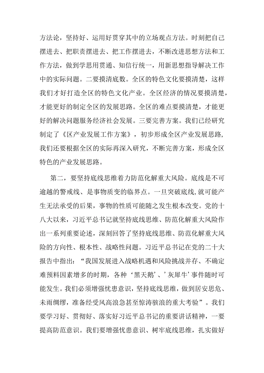 区长在中心组2023年第三次专题集中学习会上的发言.docx_第2页