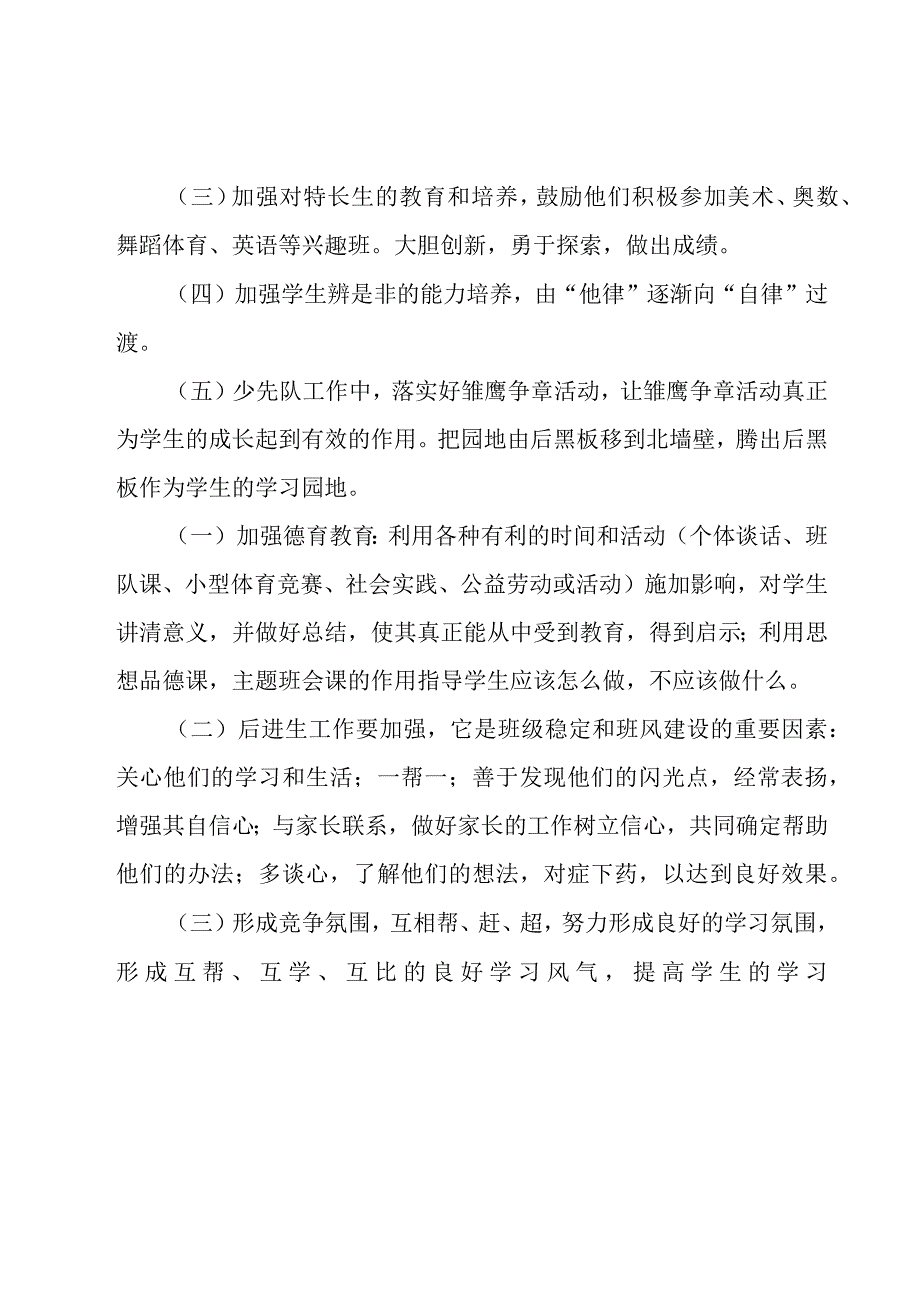 六年级上期德育工作计划（3篇）.docx_第2页