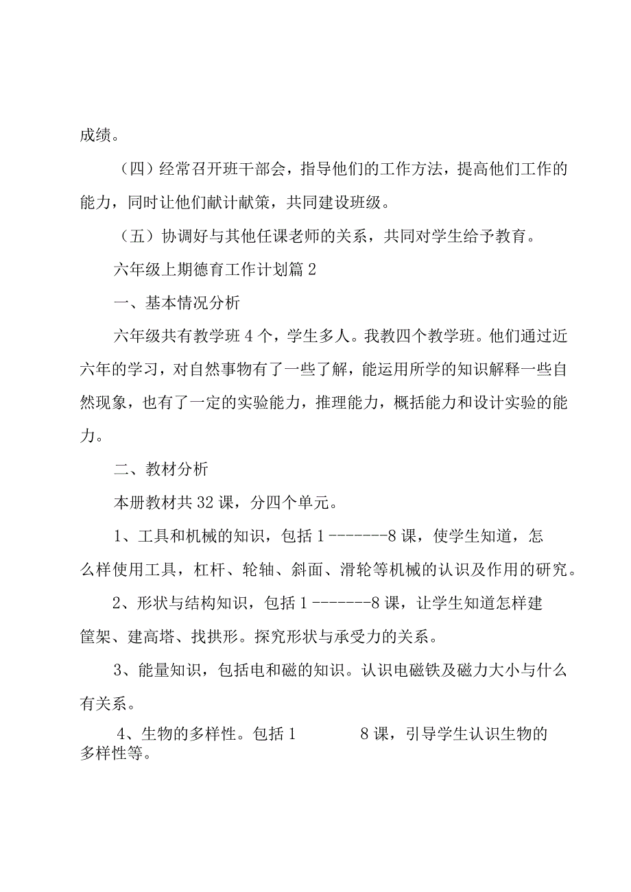 六年级上期德育工作计划（3篇）.docx_第3页