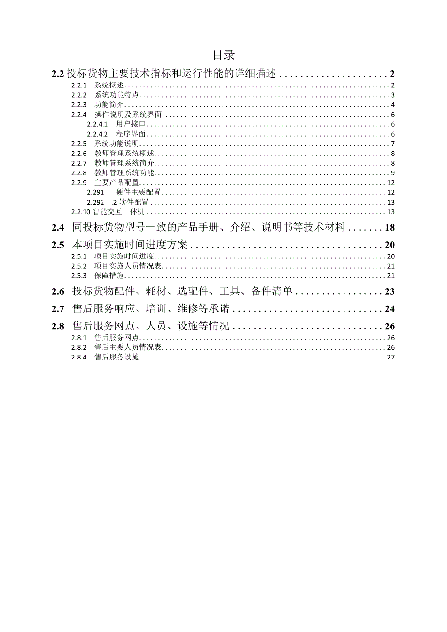 虚拟现实焊接模拟器技术解决方案（纯方案28页）.docx_第1页