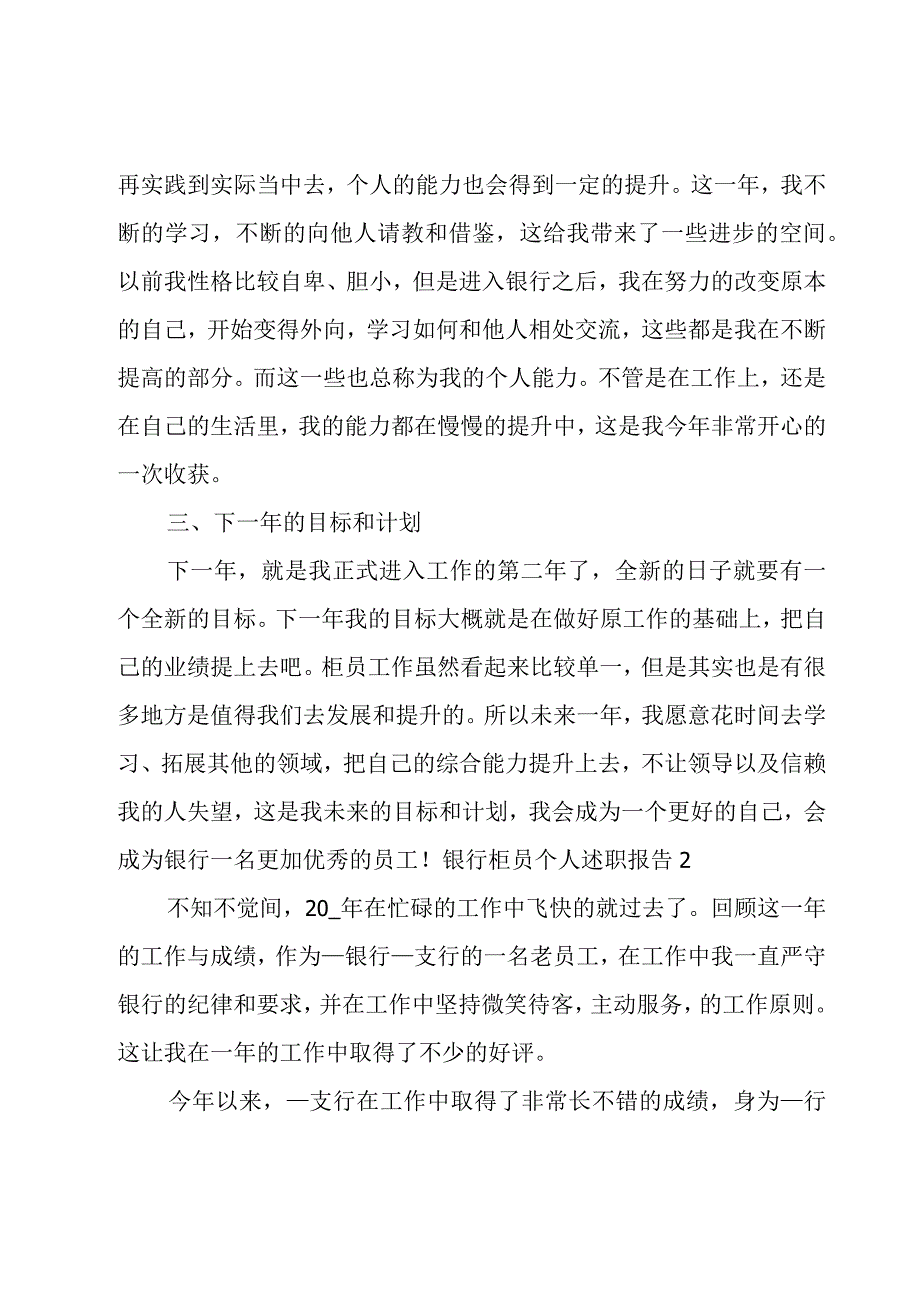 银行柜员个人述职报告.docx_第2页