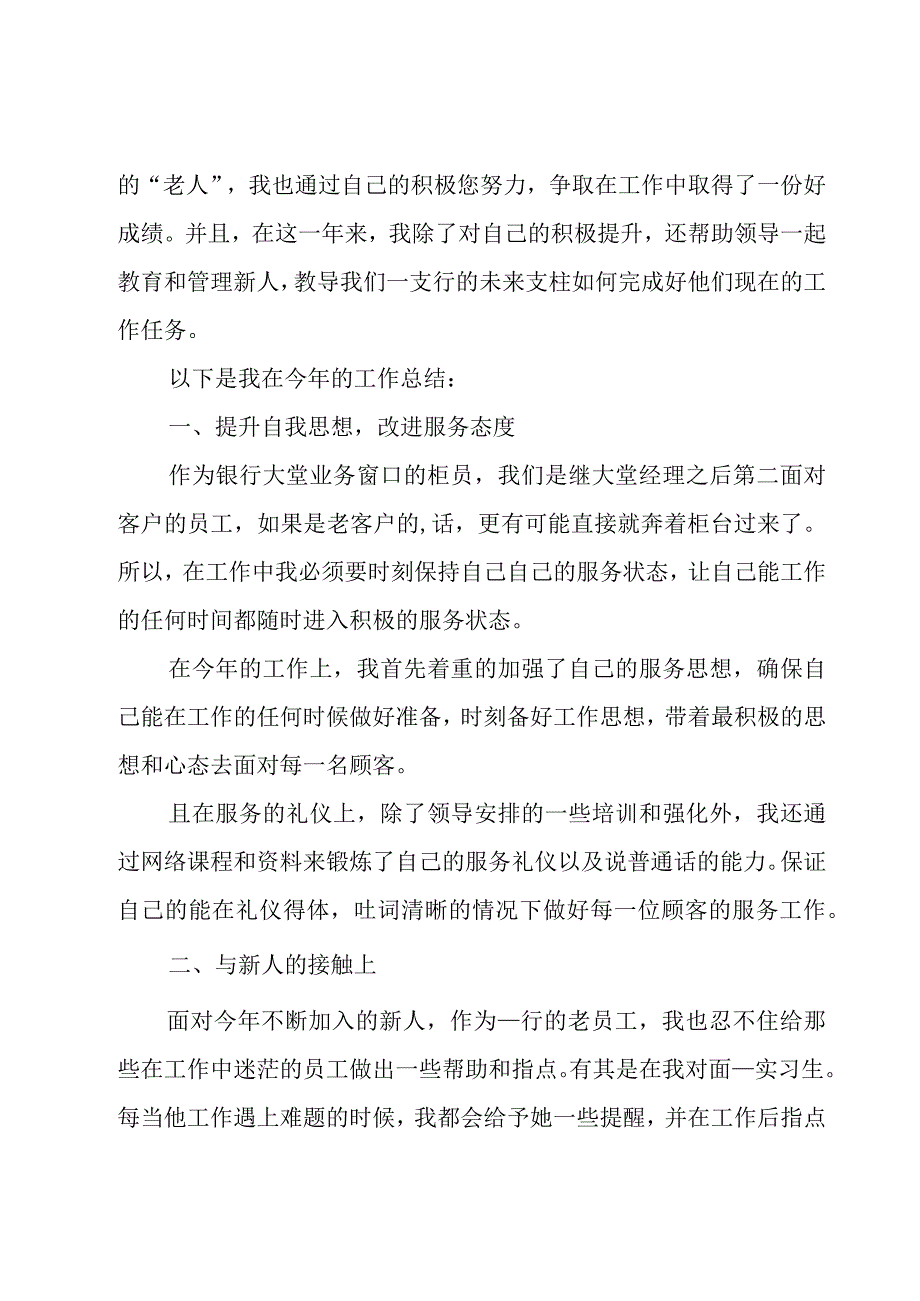 银行柜员个人述职报告.docx_第3页