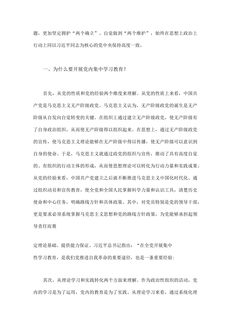 全面贯彻学习2023年第二批主题教育专题党课讲稿、研讨发言材料、实施方案（十篇word文）供参考.docx_第3页