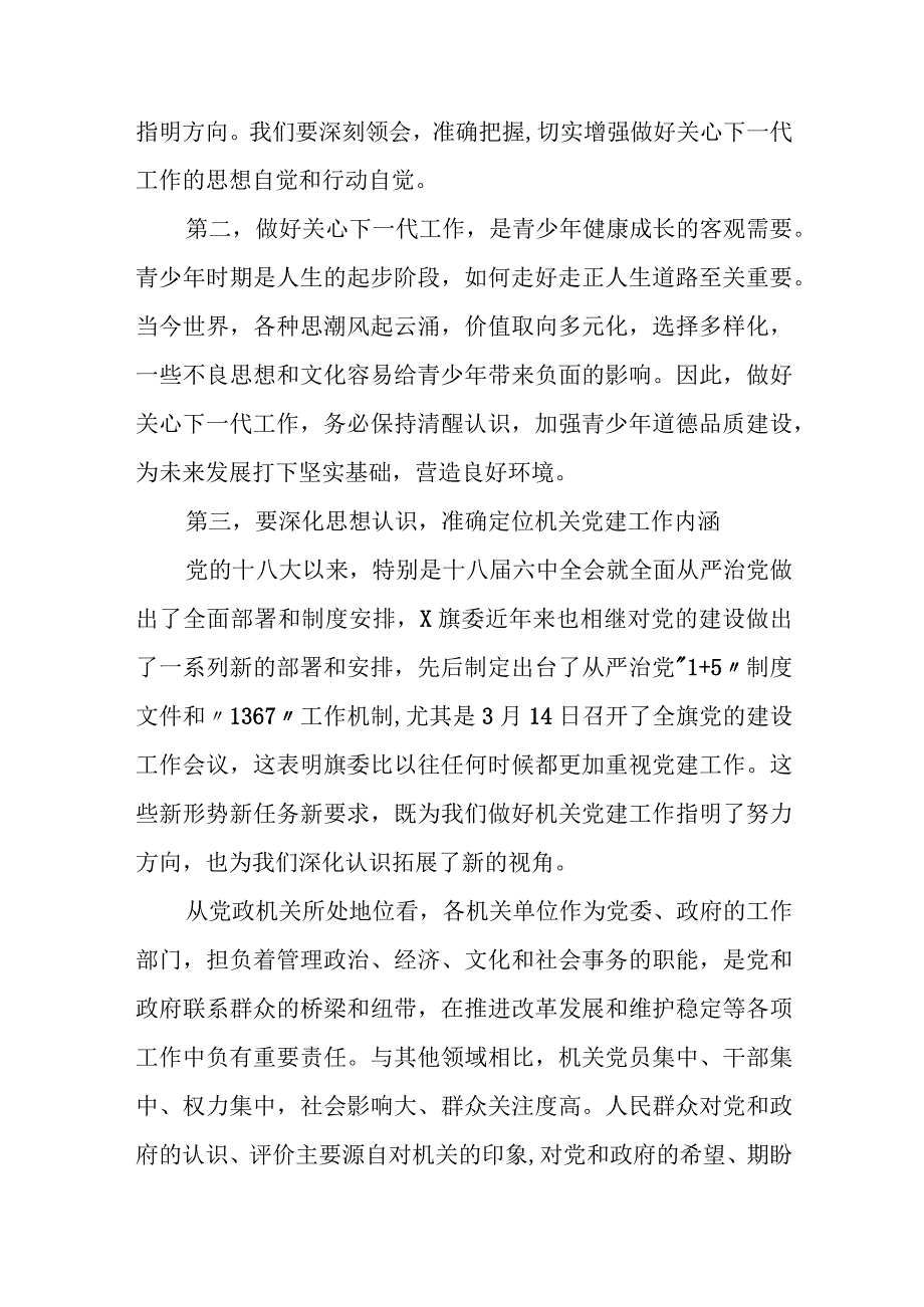 在全县关工委工作会议上的讲话.docx_第2页