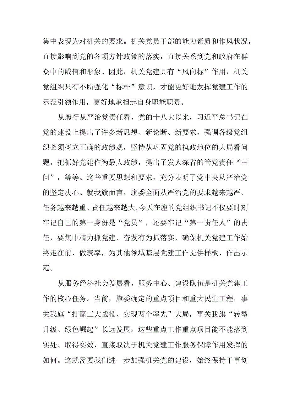 在全县关工委工作会议上的讲话.docx_第3页