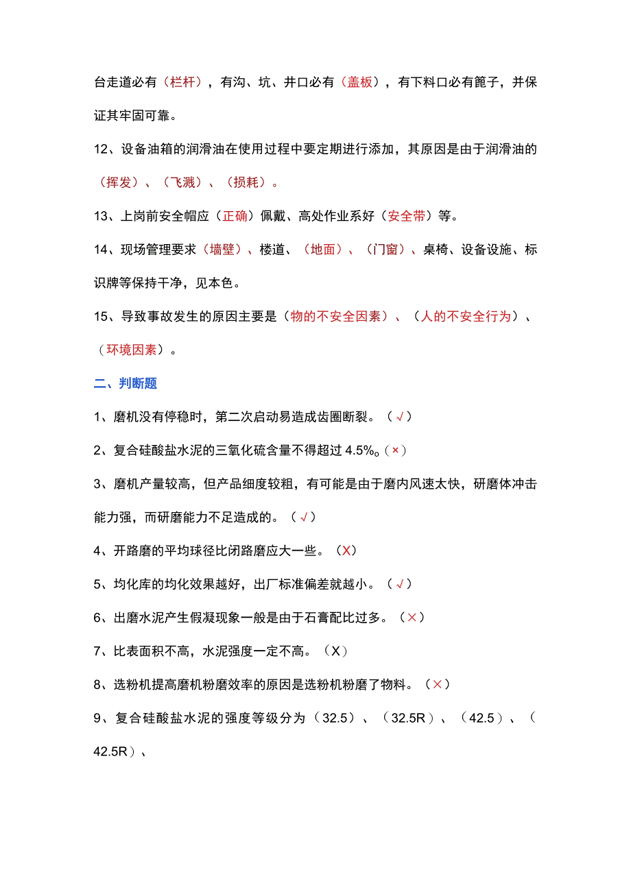 中控磨机操作员竞赛试题（附答案）.docx_第2页