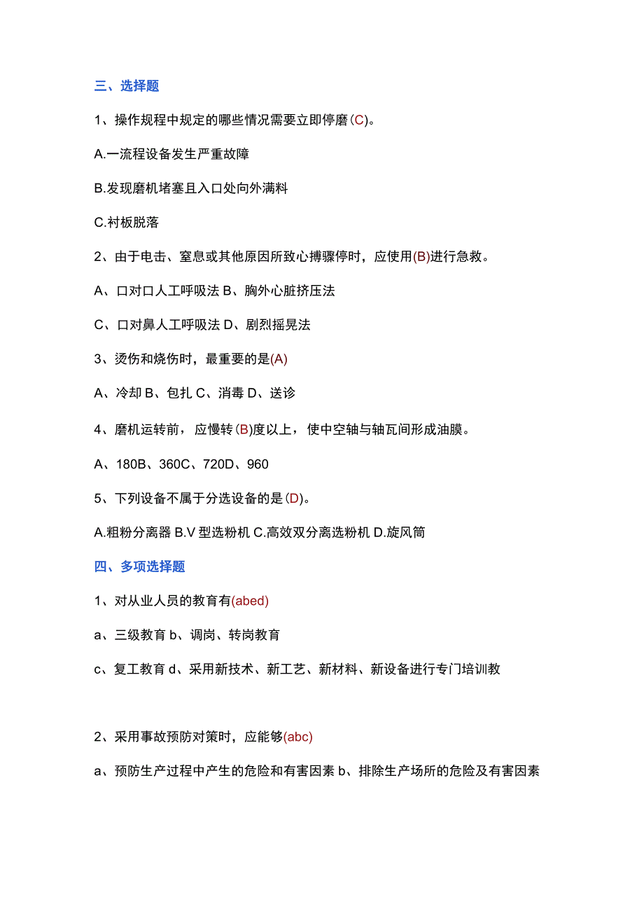 中控磨机操作员竞赛试题（附答案）.docx_第3页