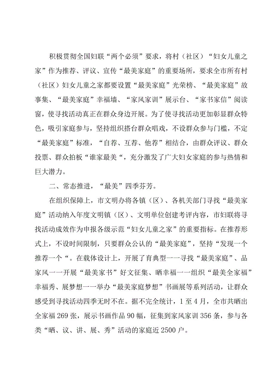 区妇联年度寻找最美家庭活动总结范文（3篇）.docx_第2页