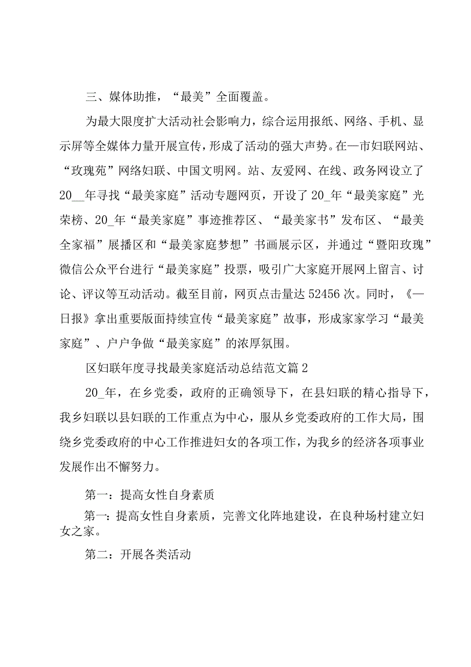 区妇联年度寻找最美家庭活动总结范文（3篇）.docx_第3页