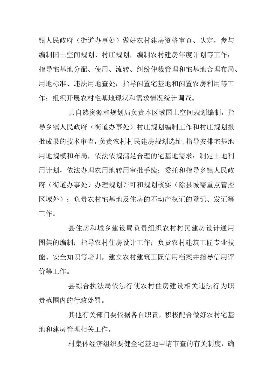 农村宅基地和建房管理办法（征求意见稿）.docx_第3页