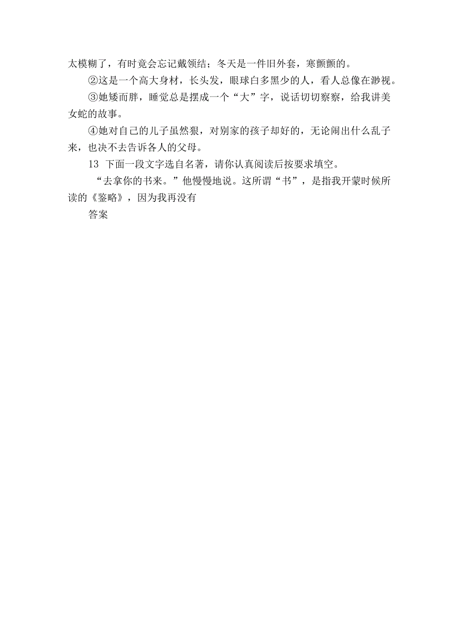 七年级上册 第三单元名著阅读《 朝花夕拾》同步练习（含答案）.docx_第3页