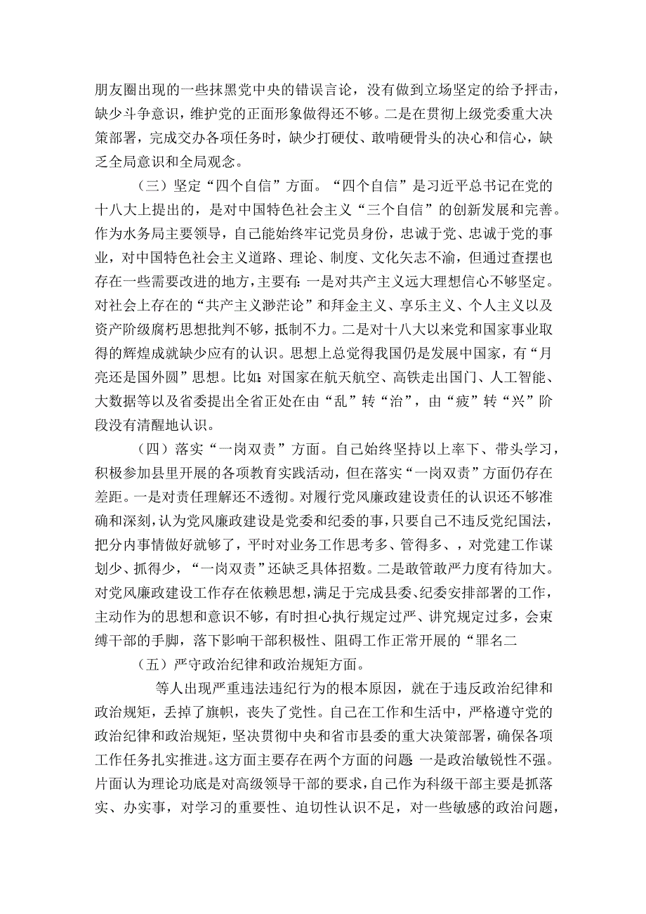 肃清流毒影响自我剖析材料(通用6篇).docx_第2页