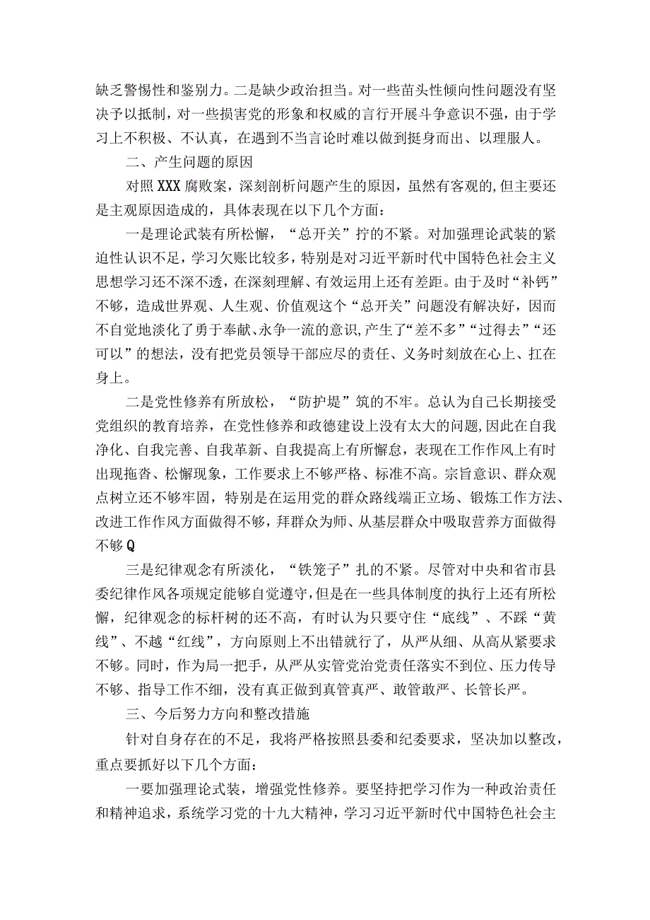 肃清流毒影响自我剖析材料(通用6篇).docx_第3页