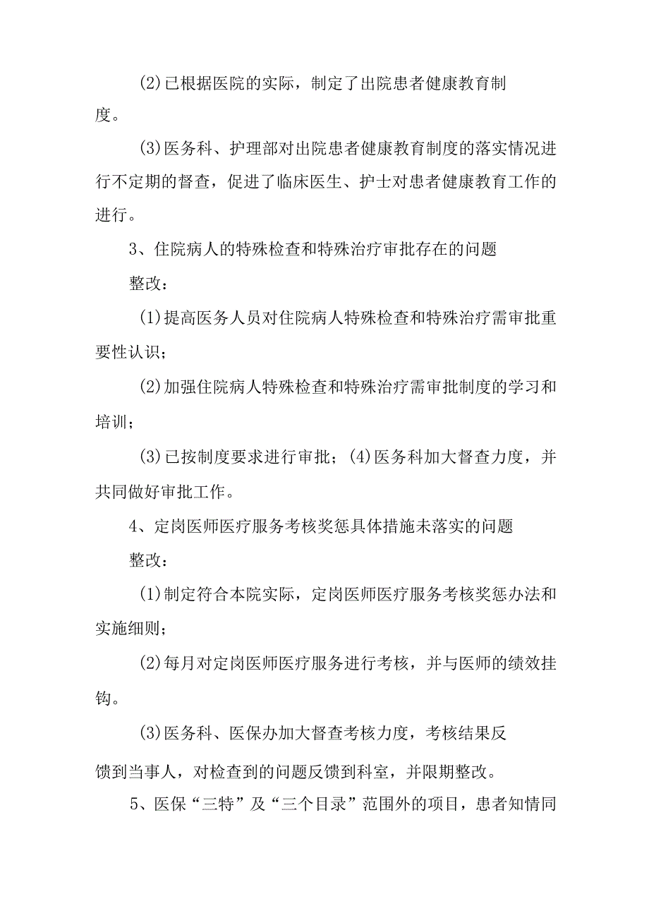 医院问题整改报告 篇21.docx_第2页