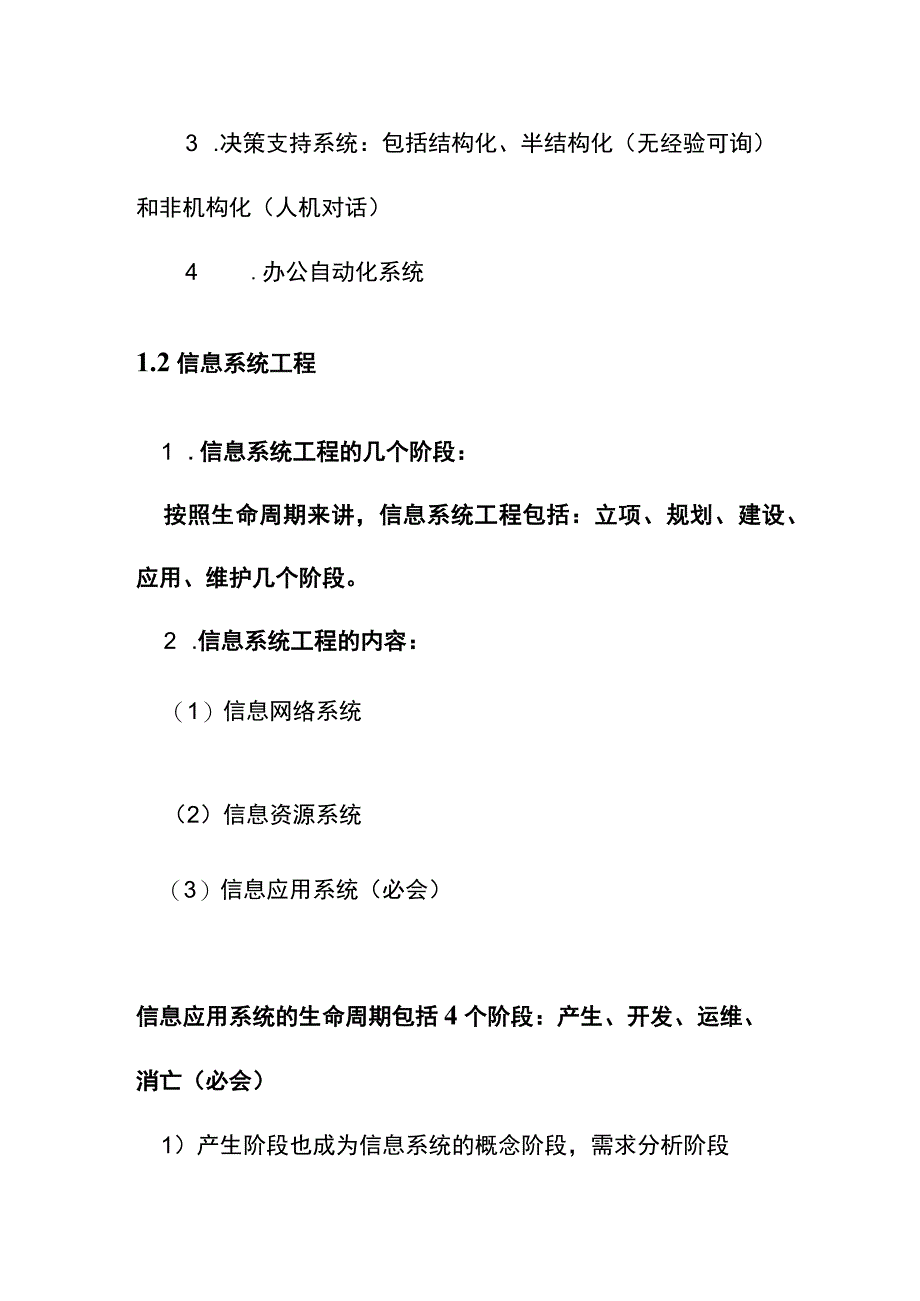 信息集成系统项目总体概述.docx_第2页