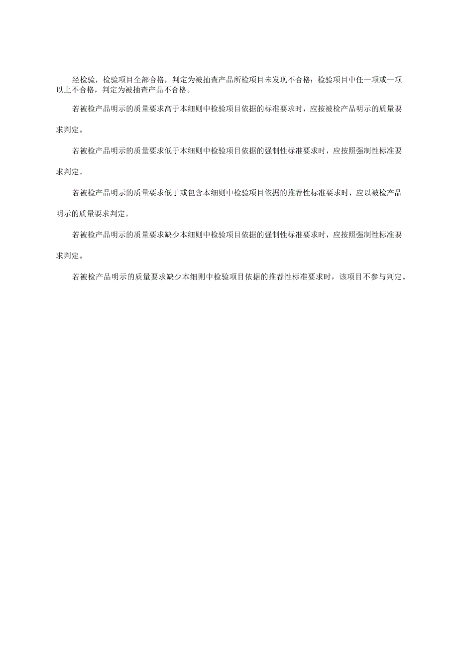 长春市2023年燃气用具连接用不锈钢波纹软管产品质量监督抽查实施细则.docx_第2页